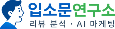 입소문 연구소 로고